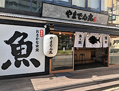 海鮮居酒屋 やまでん丸 稲毛店