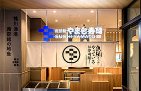 南房総 やまと寿司 カメイドクロック店