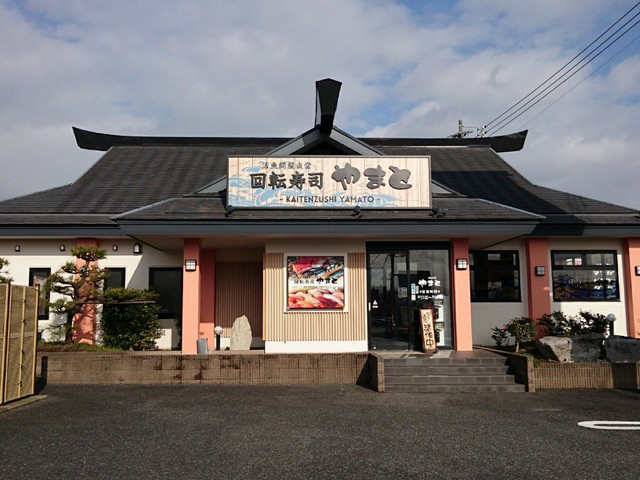 回転寿司やまと 君津店