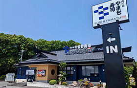 南房総 やまと寿司 つくば店