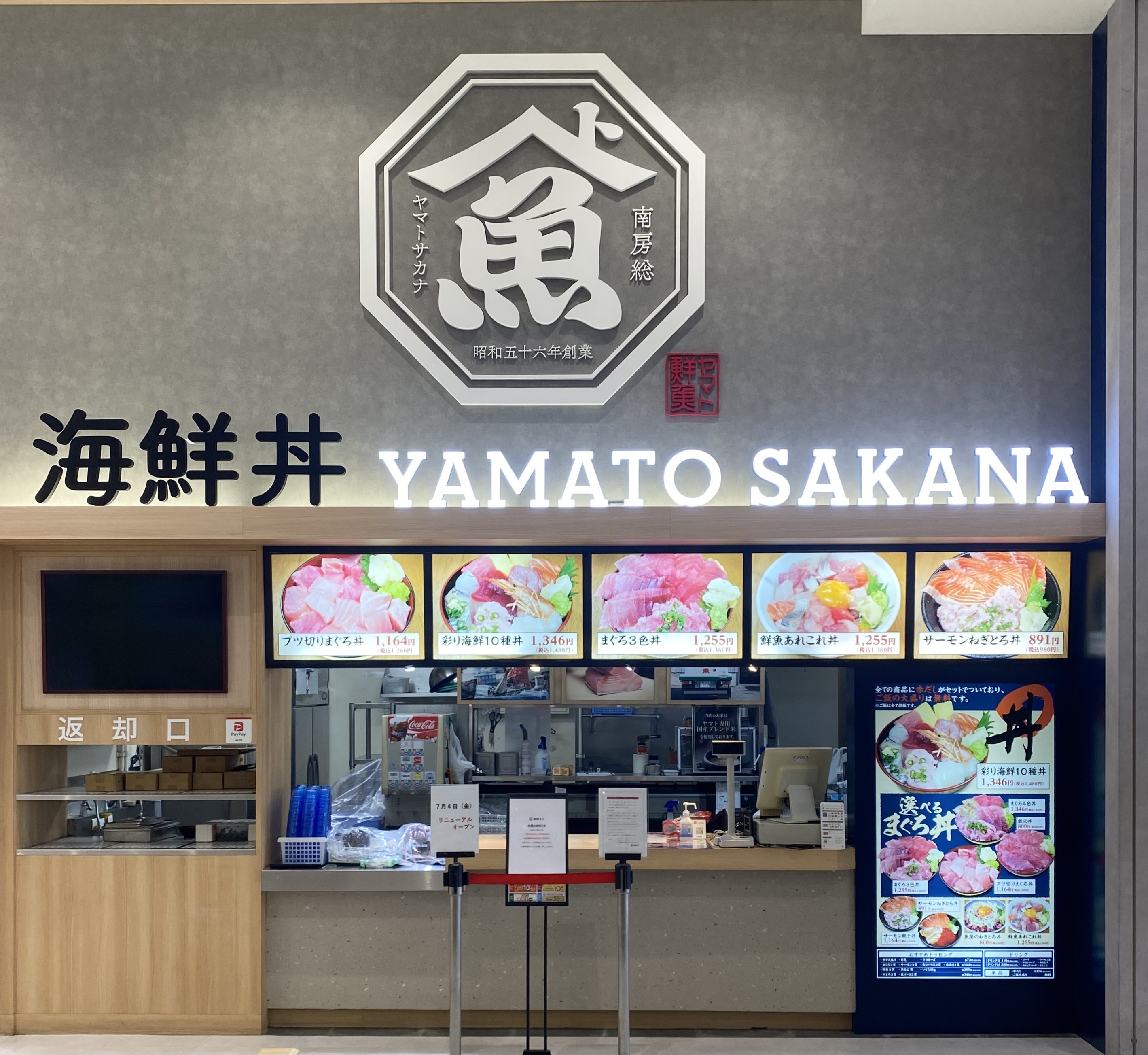 海鮮王 イオンモール橿原店